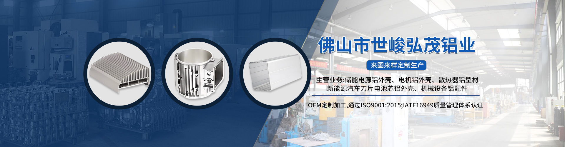 佛山市世峻弘茂鋁業科技有限公司